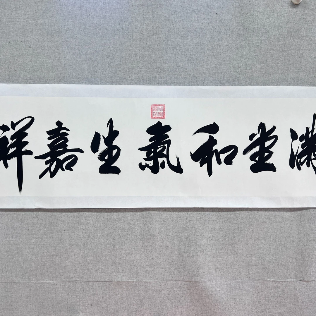马贵军八平尺书法(图片仅供参考，以直播间所拍为主)