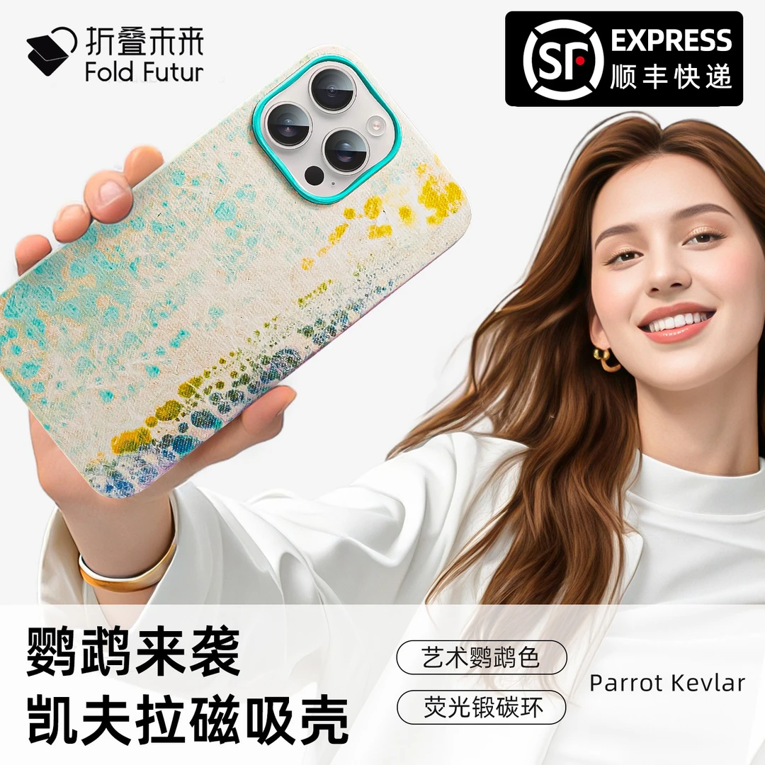 折叠未来适用苹果16promax手机壳iPhone16pro/15超薄凯夫拉磁吸壳