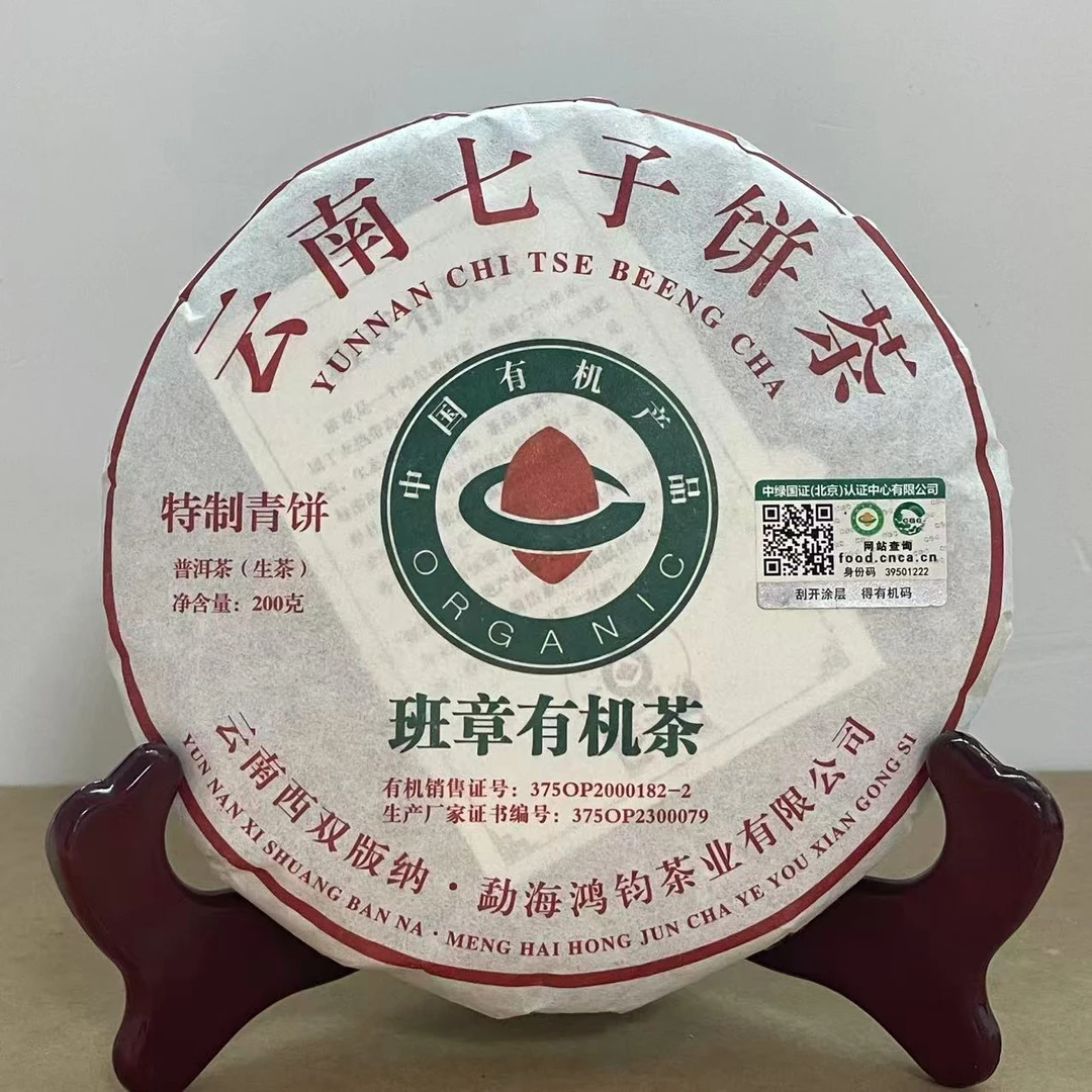 【老姚力推】2023年 班章有机大白菜 普洱茶（生茶）200g