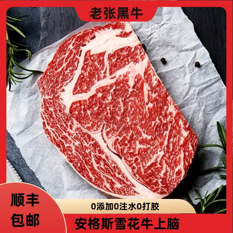 齐齐哈尔谷饲国产生鲜安格斯雪花原切上脑顺丰包邮六斤送半斤肉