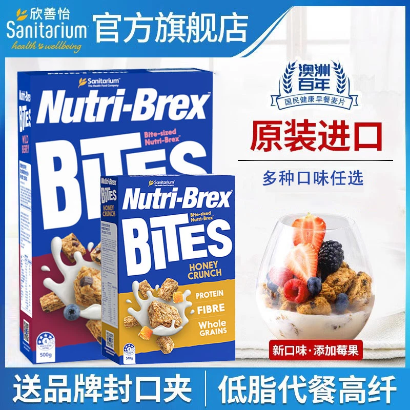 欣善怡澳洲进口麦片营养早餐零食冲饮即食野莓果粒好吃风味【NT】
