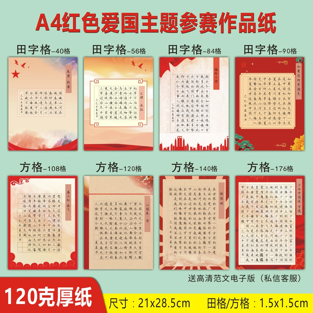 红色爱国主题硬笔书法纸16k方格田字格学生书写比赛纸书法作品纸