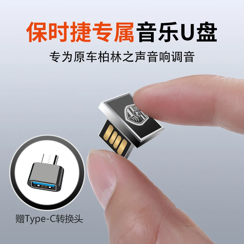 保时捷车载U盘卡宴macan帕拉梅拉Taycan/911/718专用无损音质优盘