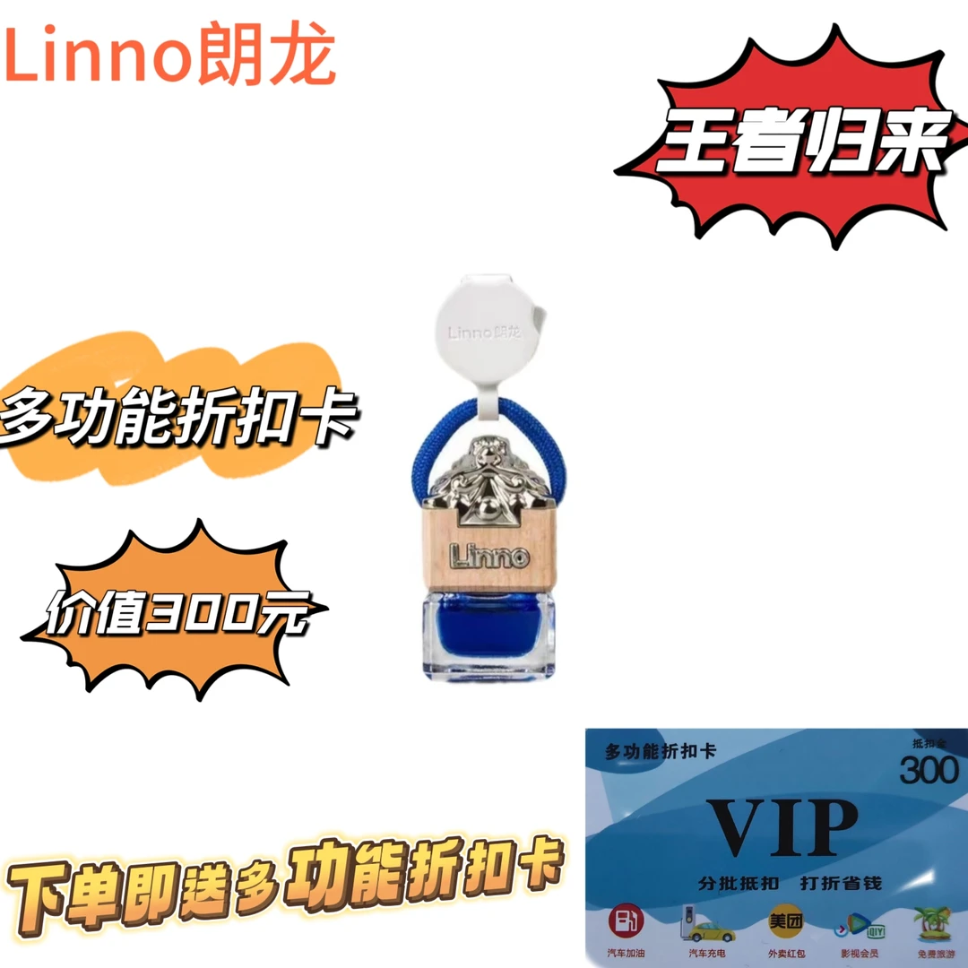 Linno/朗龙朗龙汽车香水车载香水香薰精油进口植物精油持久留香