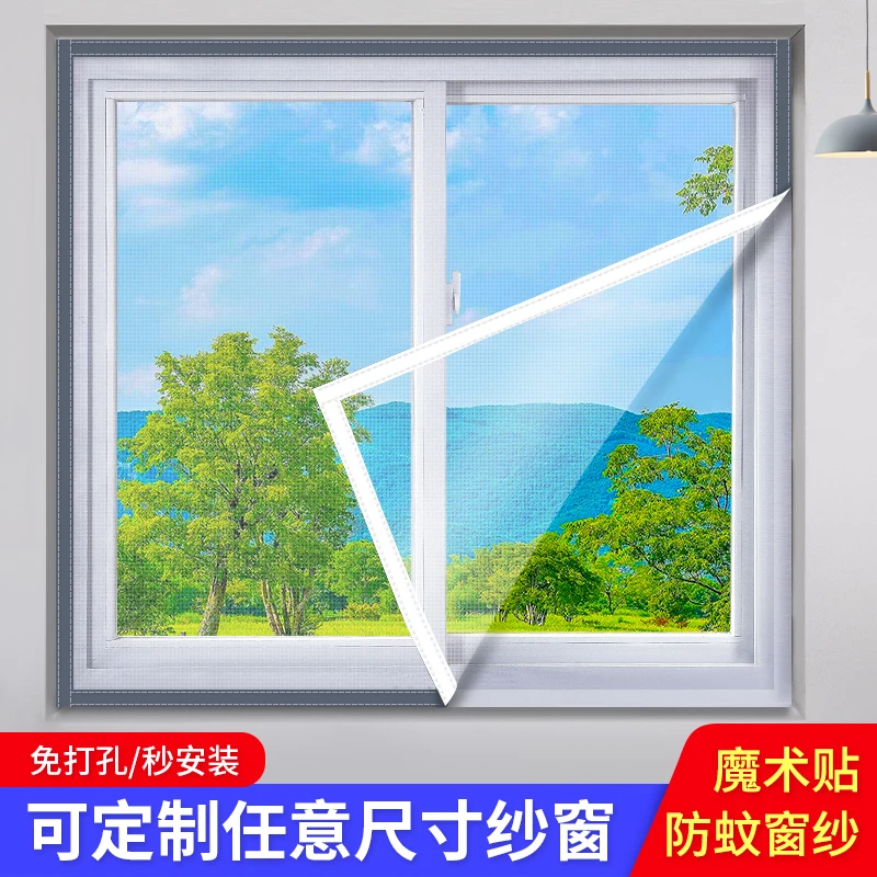 加密透气隐形自粘式窗户防蚊虫纱窗网免打孔魔术贴家用自装