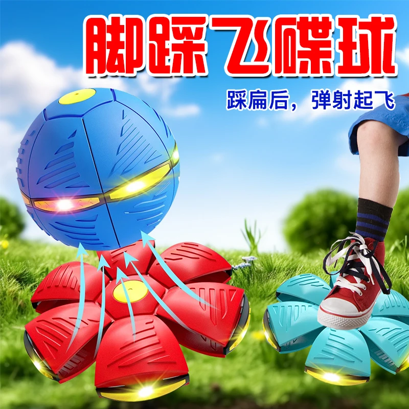 飞碟踩踩球儿童脚踩变形球男孩户外运动回弹力球0-3-6岁球类玩具