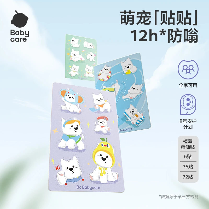 【官方】Babycare植物精油贴婴儿宝宝防护神器户外专用贴纸防护贴