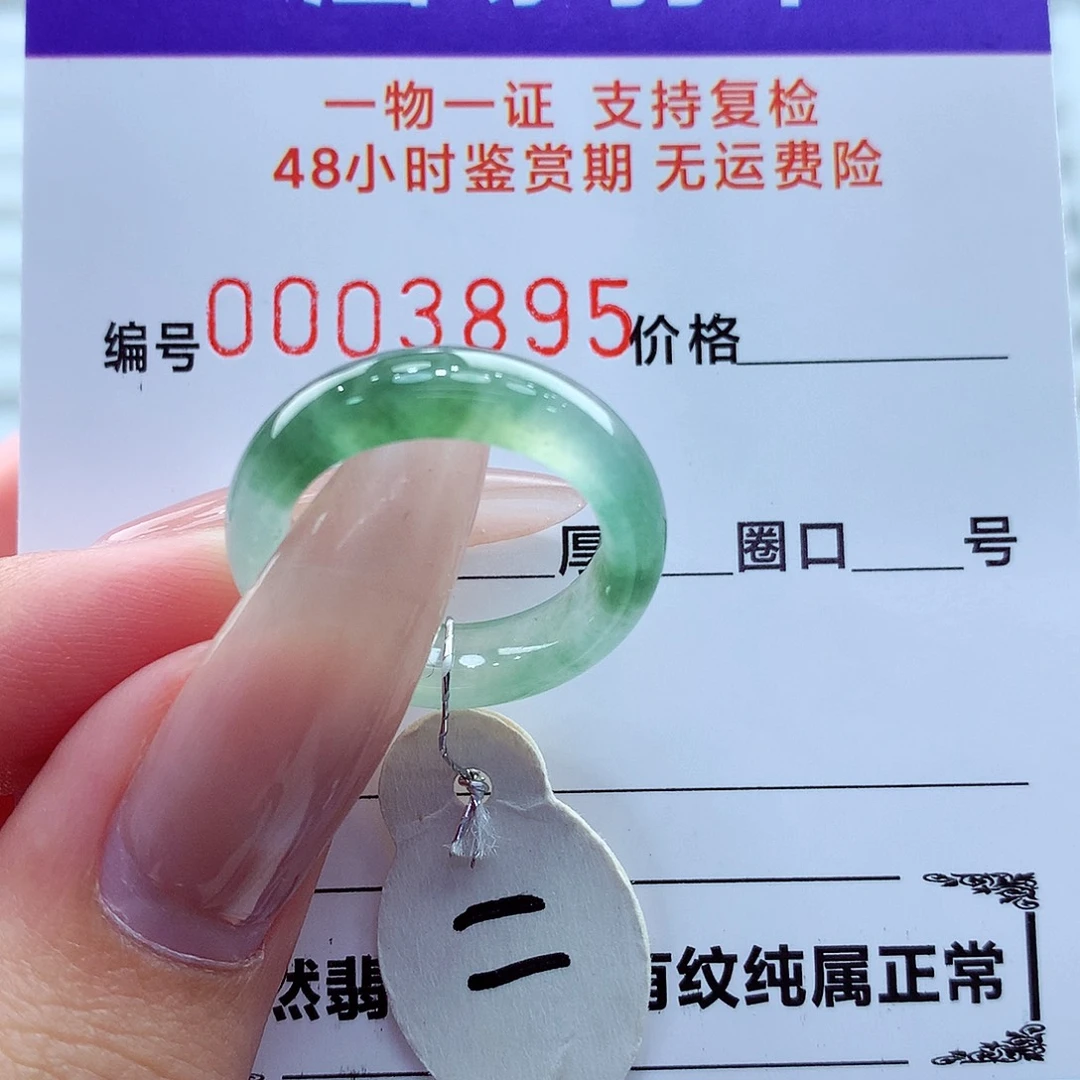 翡翠未镶嵌戒指翡翠