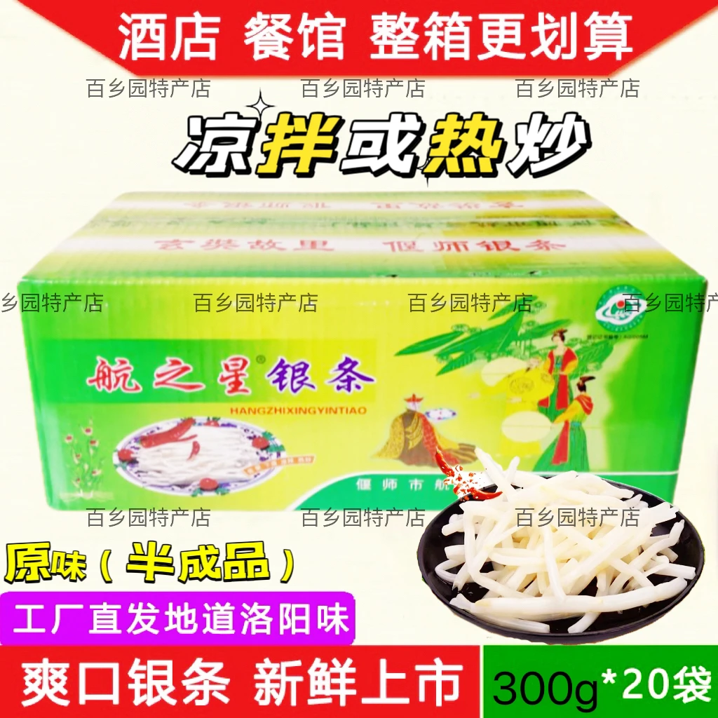 银条菜原味航之星银条洛阳偃师银条凉拌或热炒爽口开胃下饭 300克