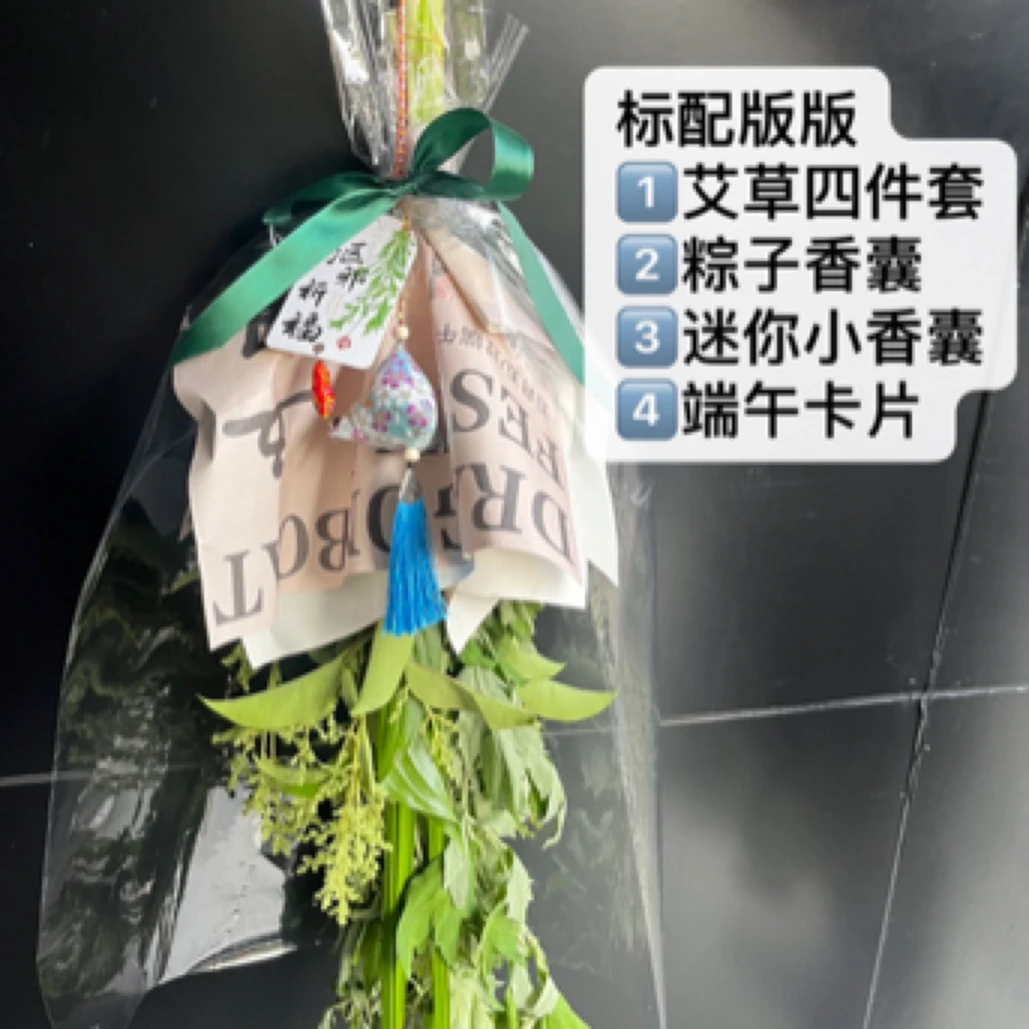 端午花束艾草