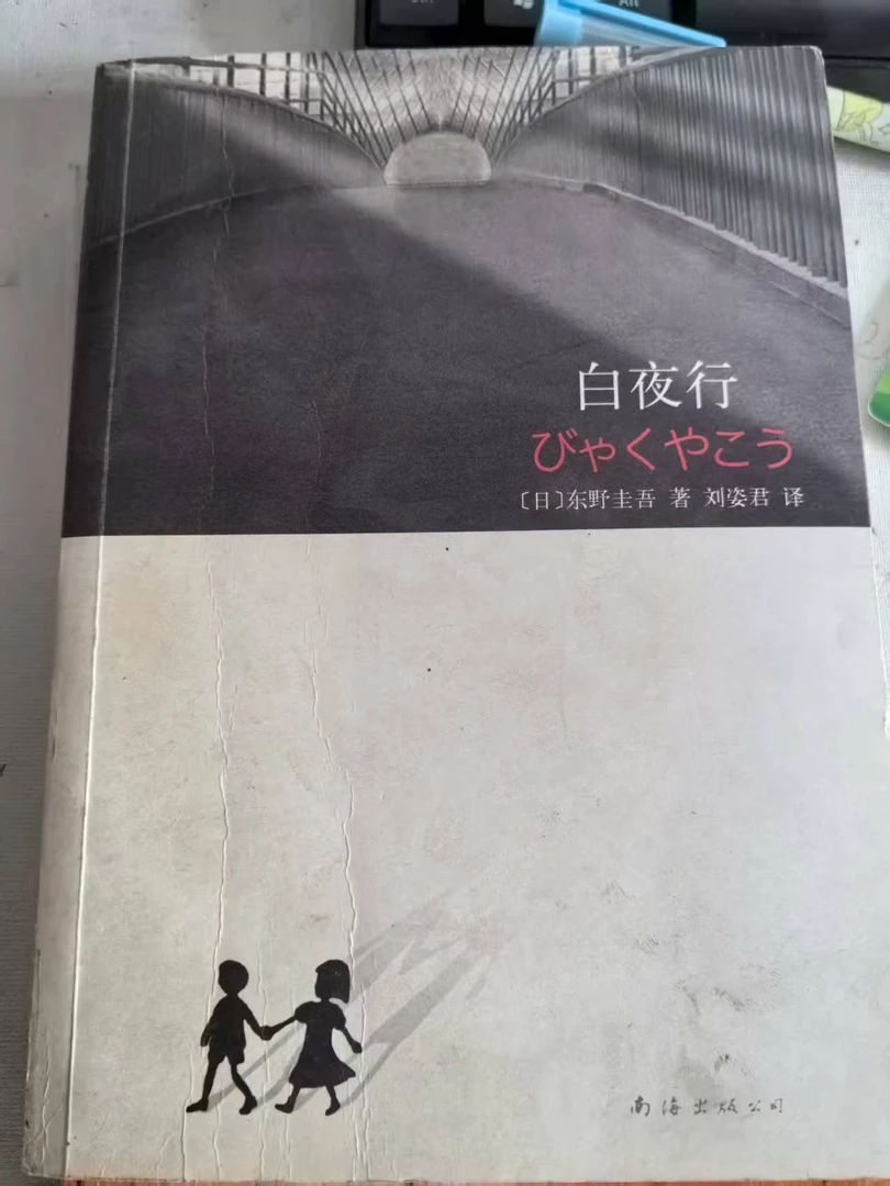 白夜行小说直播链接一单一付