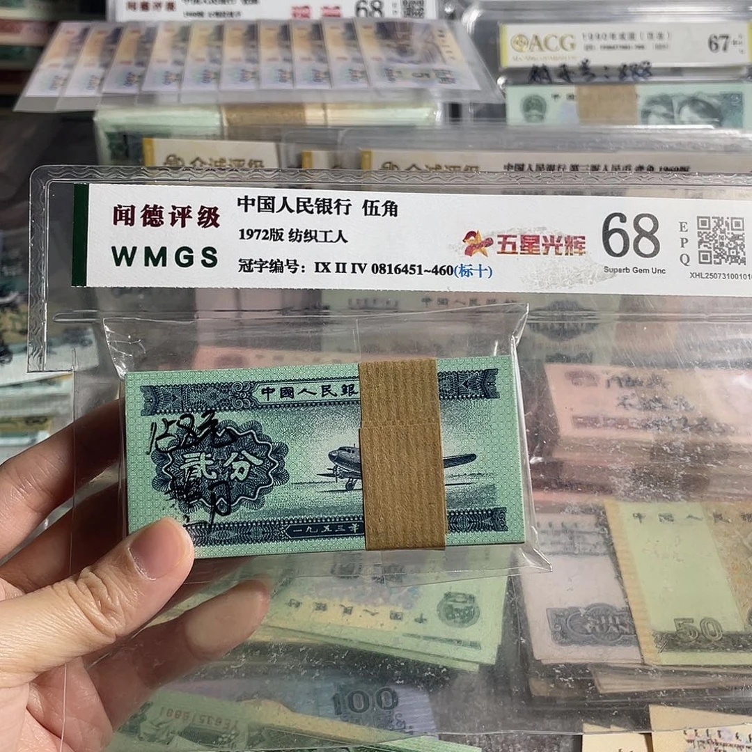 1953年两分全新100张一刀