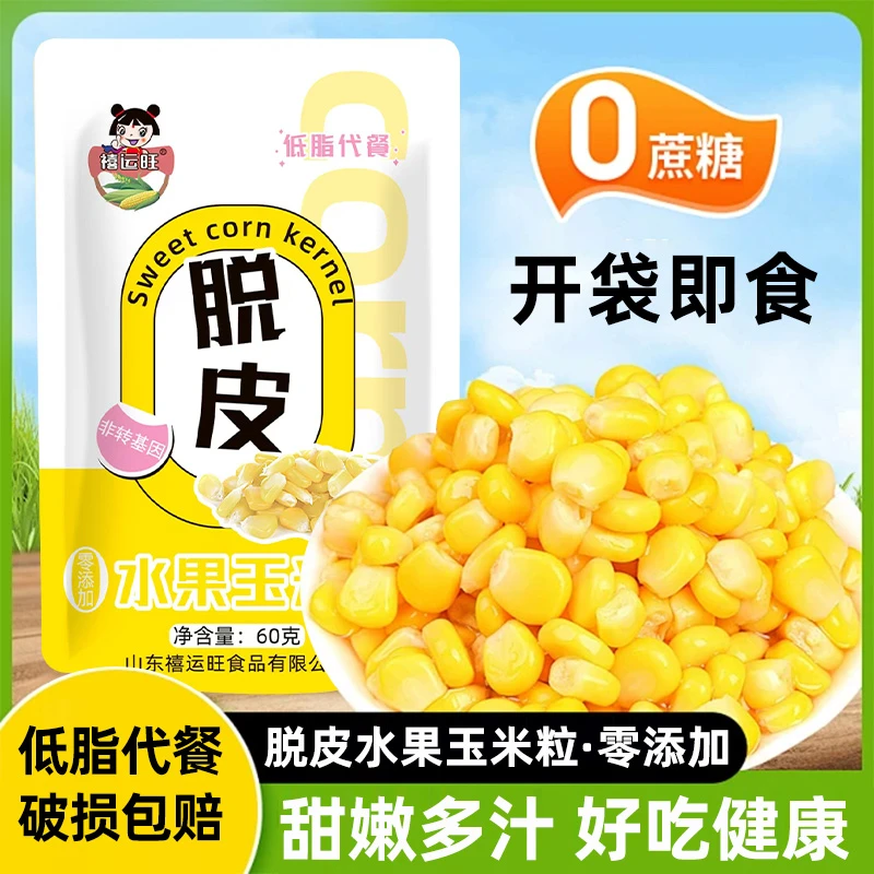 脱皮玉米粒氮气锁鲜精选早餐鲜嫩低脂易消化开袋即食