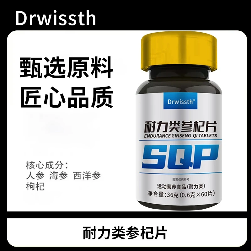 耐力类参妃片60粒/瓶枸杞西洋参三参运动能力补充 GG
