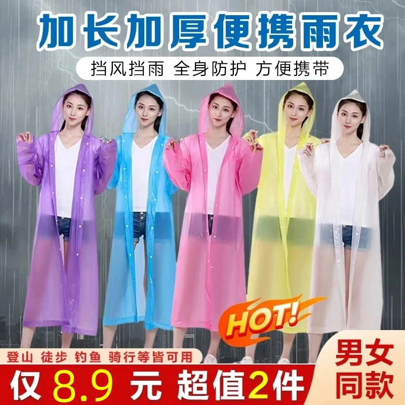 【8·9/2件 非一次性】长款便捷雨衣户外旅行徒步运动透明男女同款