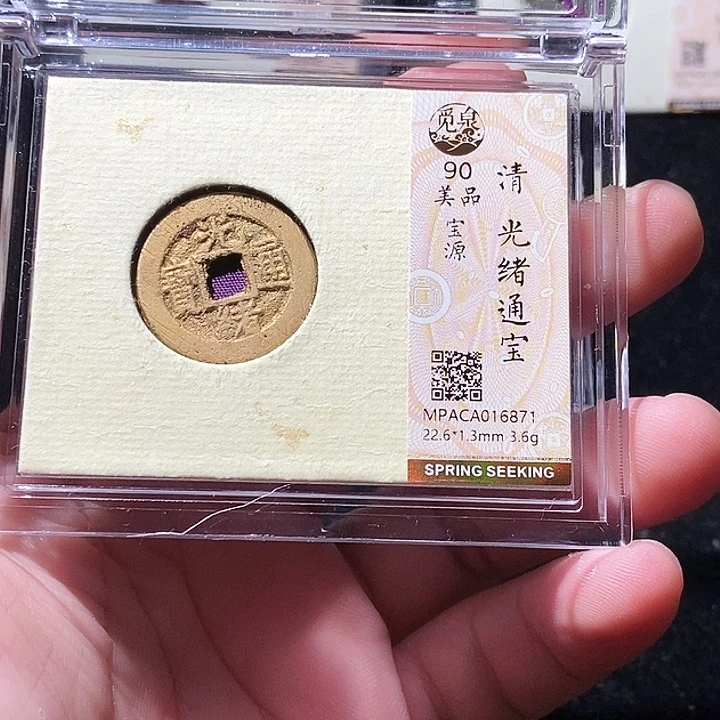 铜觅泉评级古钱币一枚 周浩