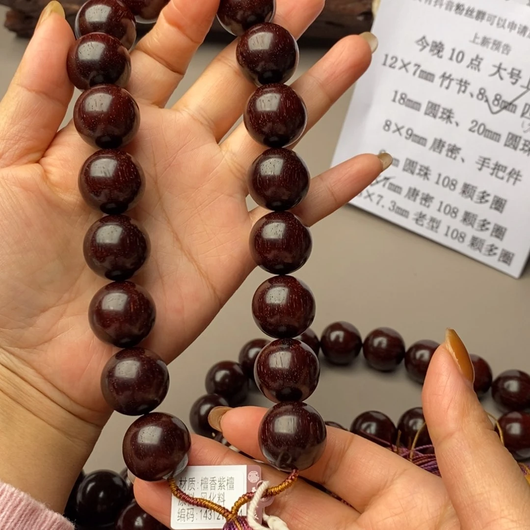 手串/手链小叶紫檀20㎜18颗手持