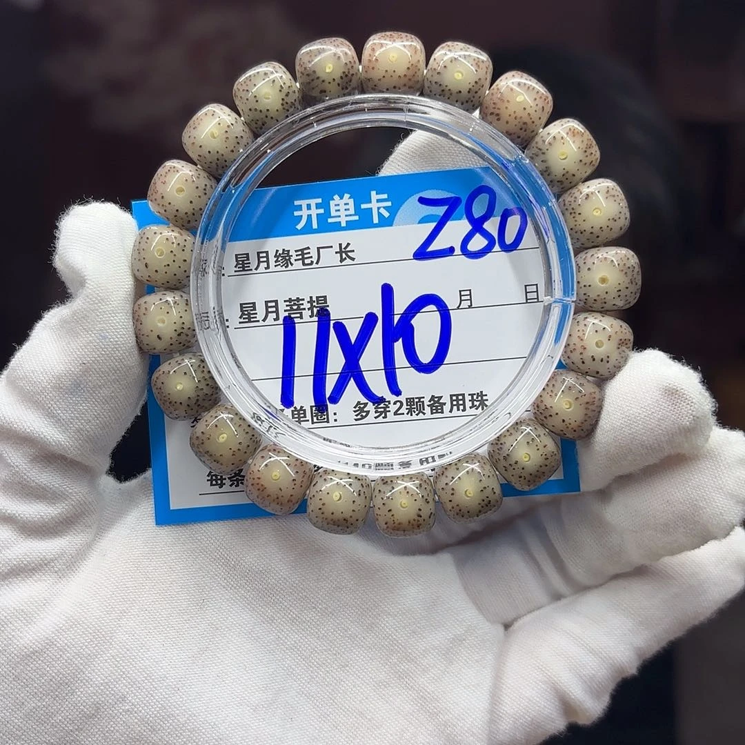 吊坠星月菩提Z80………