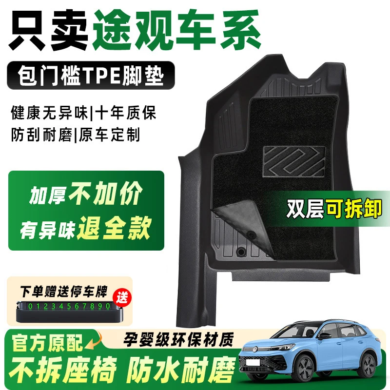 适用大众途观L脚垫全包围专用PRO汽车配件车内装饰用品TPE地垫