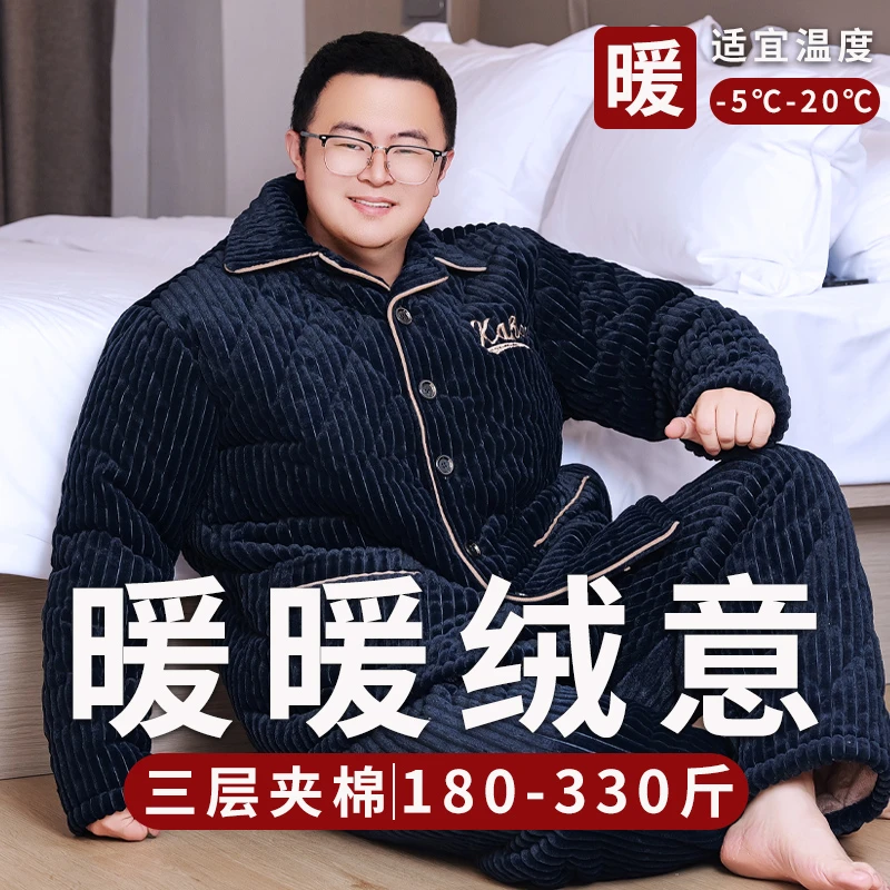 大码睡衣男冬季加厚珊瑚绒保暖家居服三层夹棉可外穿胖子加肥加大