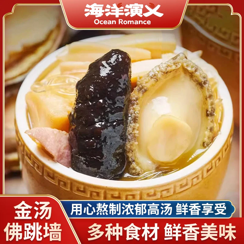 海洋演义 金汤佛跳墙 248g/盒*6盒