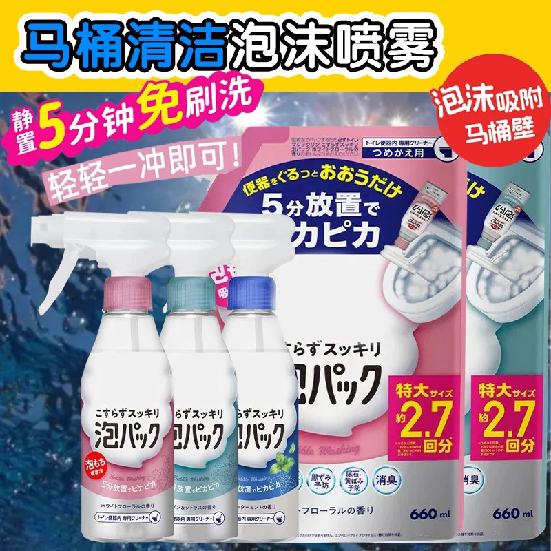 日本进口花家马桶清洁剂喷雾免擦洗强力除垢本体/替换补充装