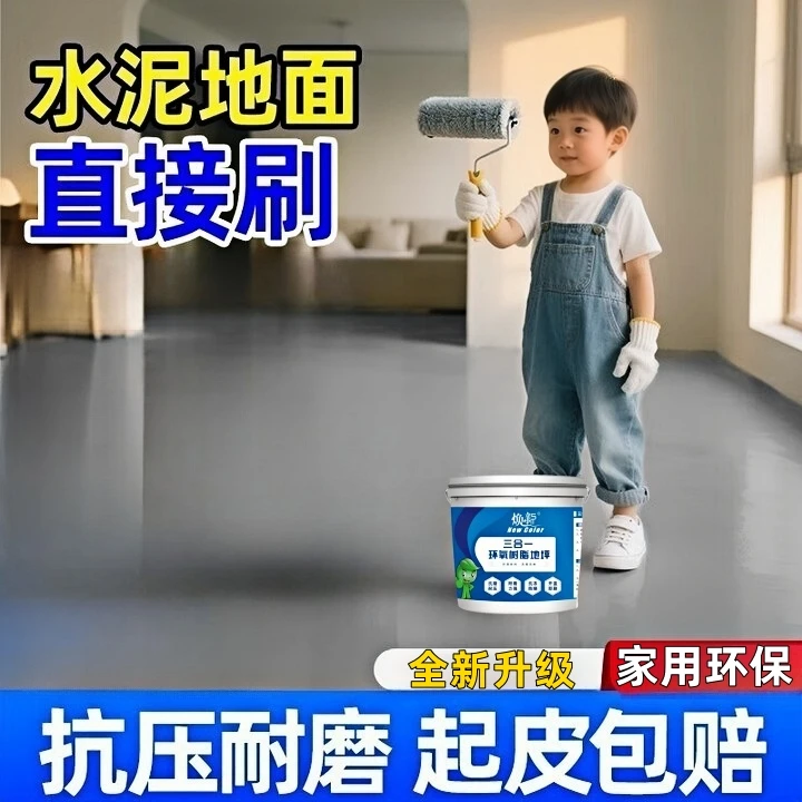 水性三合一环氧地坪漆水泥地坪漆室内外环保无味地板漆防尘哑光漆