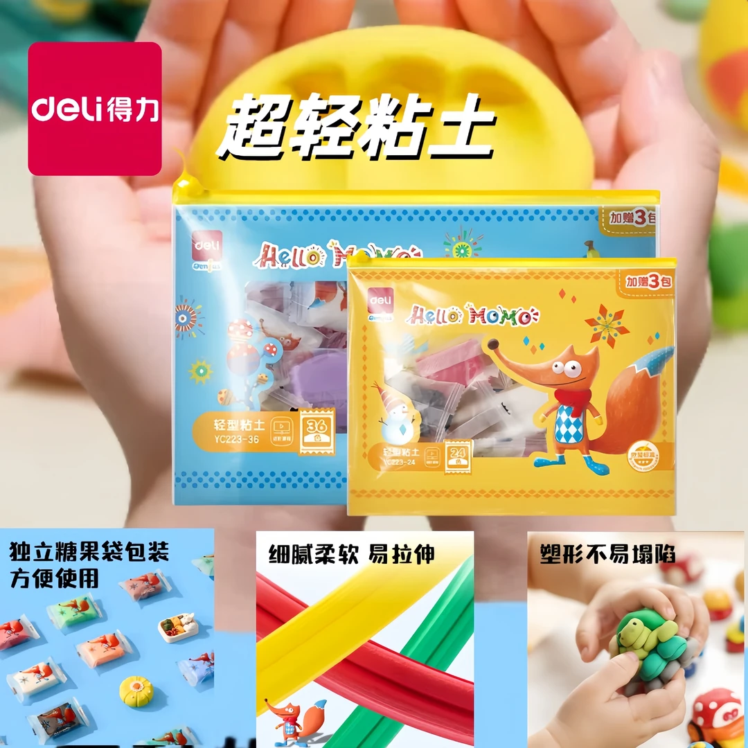 Deli/得力超轻粘土袋装模具橡皮泥黏土玩具儿童国庆节幼儿圆手工