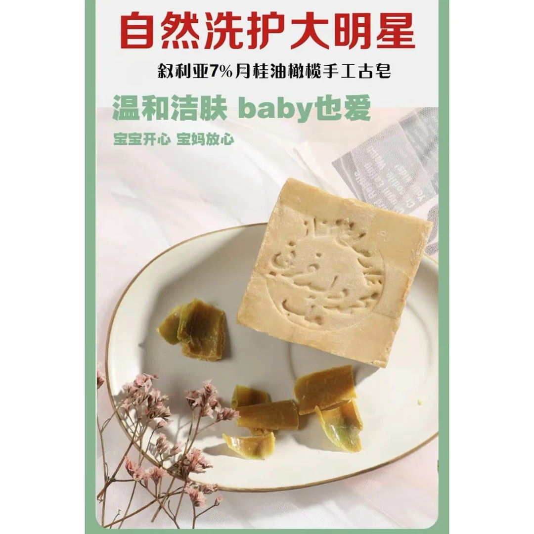 叙利亚月桂橄榄油手工古皂（三五精油）