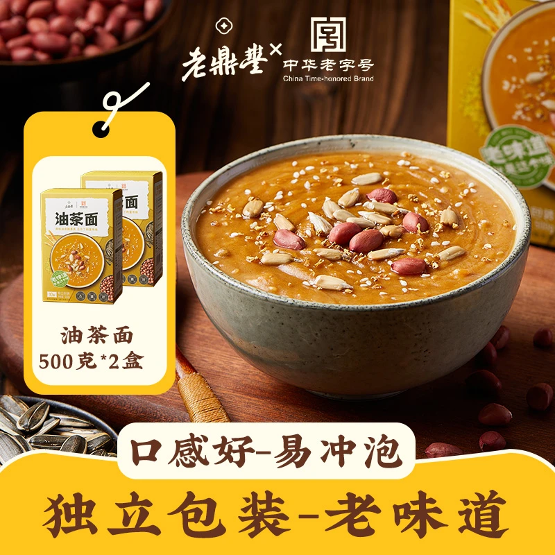 老鼎丰油茶面500g/盒 到手2盒 独立包装香味四溢美味,中华老字号