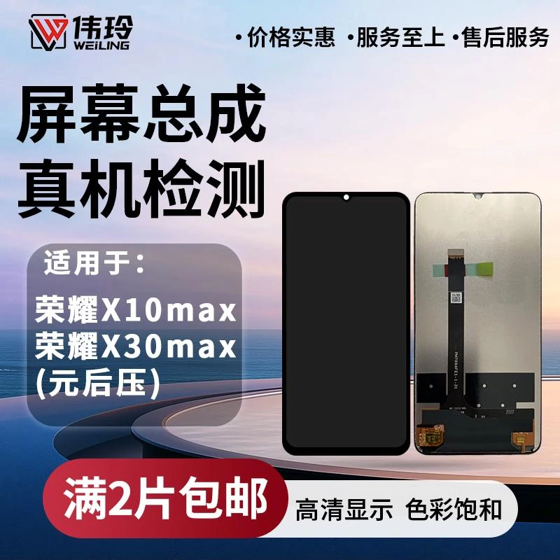 手机屏幕总成适用于荣耀X10MAX X30MAX 液晶内外显示屏