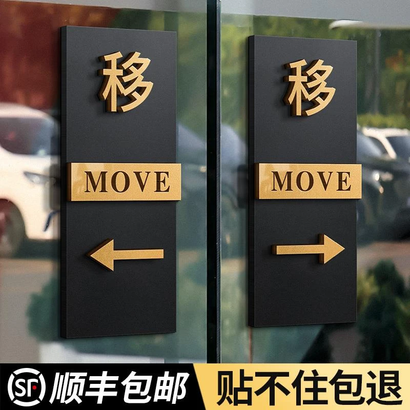 右移门指示贴纸亚克力温馨标示门上提示牌店门口推门标识门牌定制
