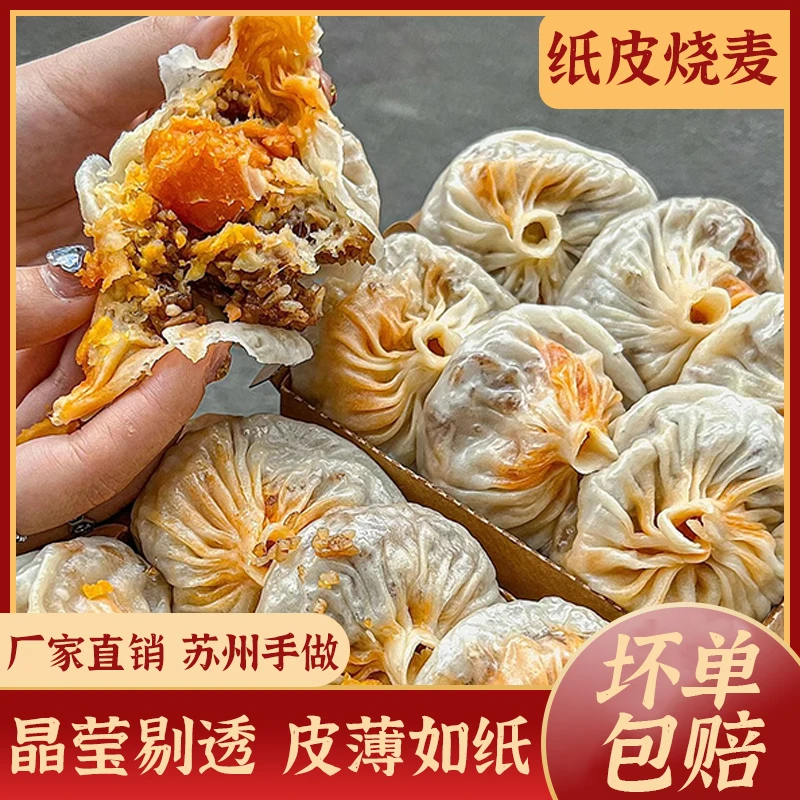 苏式纸皮烧麦鲜肉咸蛋黄芝士懒人三丁烧卖方便早餐半成品冷冻速食