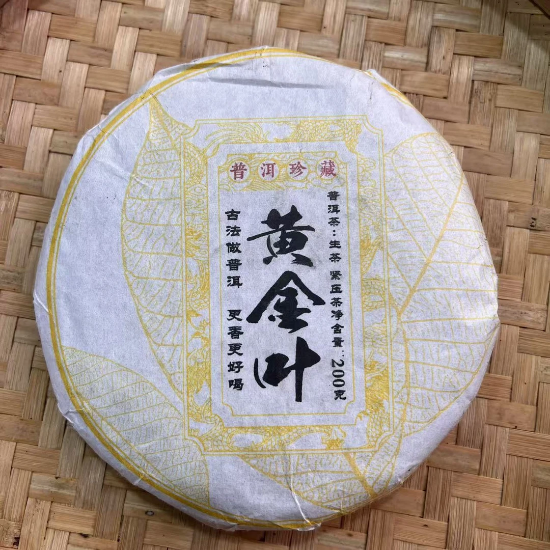 【2号】2023年忙波凉水箐黄金叶 生茶 春200克/2饼12月28日【Q287号】