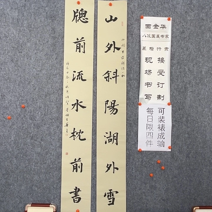 书法回金华老师山外斜阳138×20×2