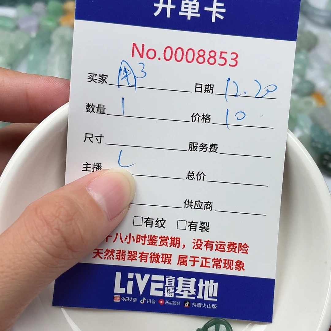 用***9翡翠散珠465777787777