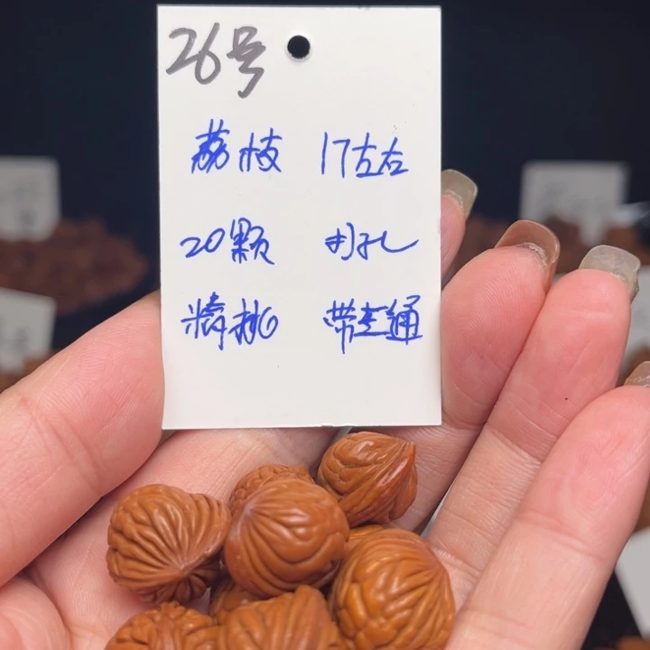 桃核吊坠荔枝17左右20颗