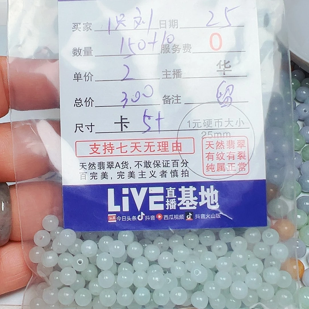 *****翡翠散珠货主老华