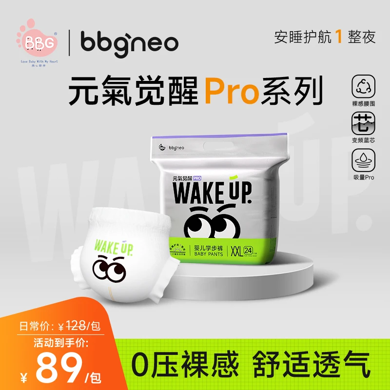 【新客必入款】bbg元氣觉醒Pro夜用瞬吸0压裸感婴幼儿纸尿裤尿不湿