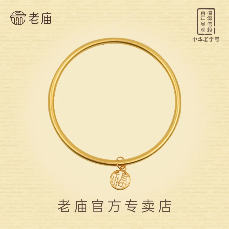 老庙足金福牌手镯传承黄金镯子精品女款首饰百搭时尚礼物简约