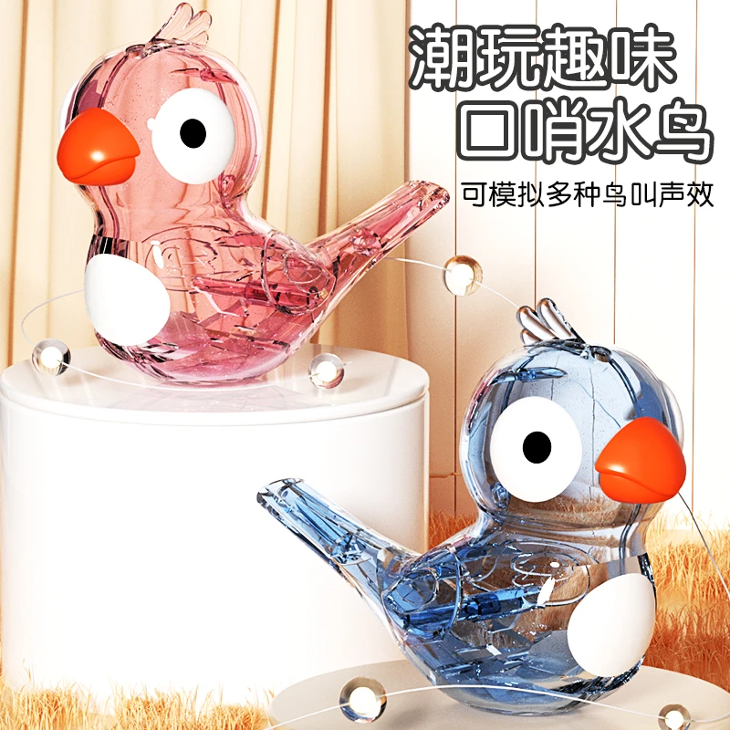 水鸟口哨儿童口肌训练加水会学鸟叫婴幼儿小鸟哨子玩具叫声声音