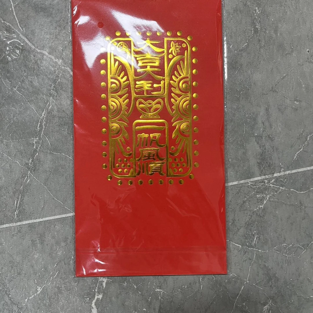 一帆风顺 大吉大利,一包约16张(长35厘米/宽19厘米)成品约23厘米