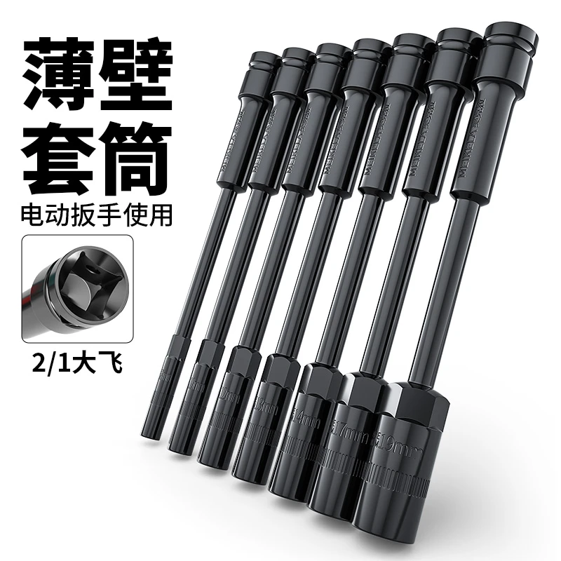 高强度加长薄壁套筒锂电扳手专用加硬风炮套筒摩托电动车维修套头