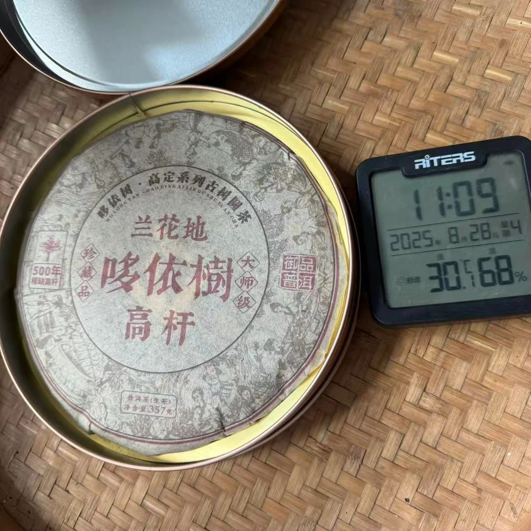 2015年哆依树兰花地古树高杆普洱生茶饼357克GY1号8月28日