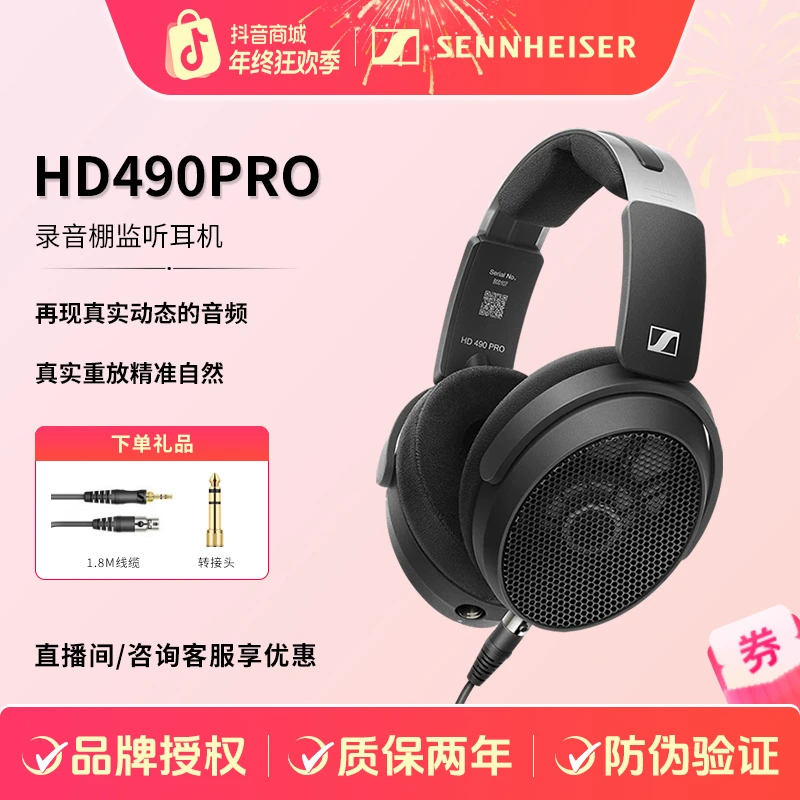 【新品】森海塞尔HD490 PRO/PLUS有线监听耳机HiFi高保真开放头戴式
