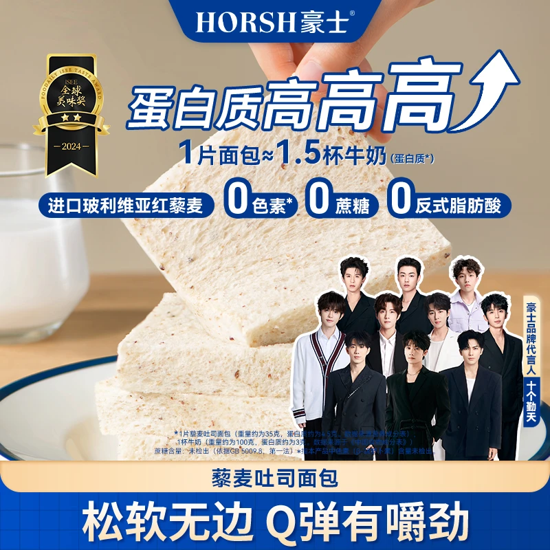 【JY戴士专属】豪士藜麦吐司面包0蔗糖早餐充饥切片代餐420g/箱