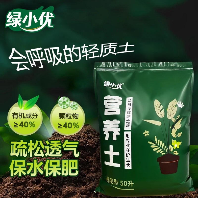 绿小优营养养花专用土种植阳台盆栽绿植土壤营养土土壤肥料有机