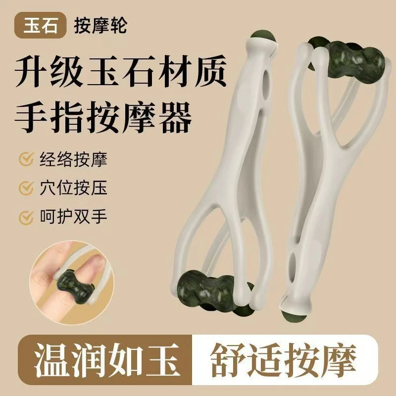 玉石手指按摩器手部关节穴位刮滚轮神瘦器细长多功能经络神器
