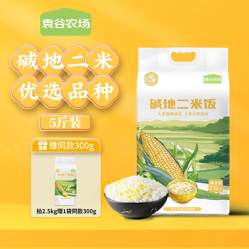 袁谷碱地二米饭2.5kg盘锦圆粒米五常玉米二米饭软糯清香赠300g