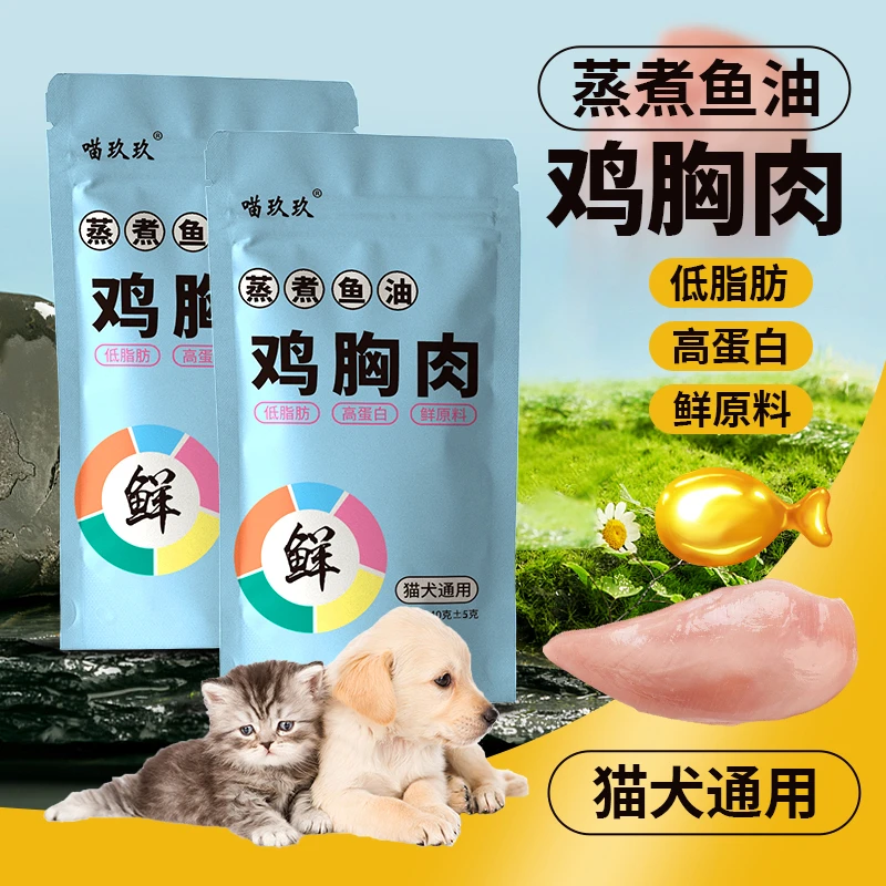 猫狗无添加零食蒸煮鸡胸肉40g/袋装品牌健康均衡营养宠物鸡胸肉